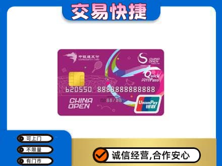 日照五莲县购物卡回收中银通支付卡.jpg