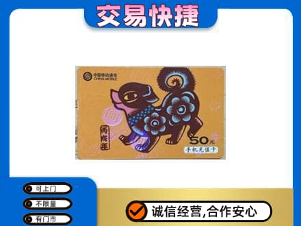 日照五莲县购物卡回收移动卡.jpg