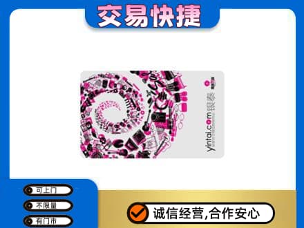 日照五莲县购物卡回收银泰卡.jpg