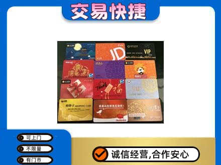 日照五莲县购物卡回收网购卡.jpg
