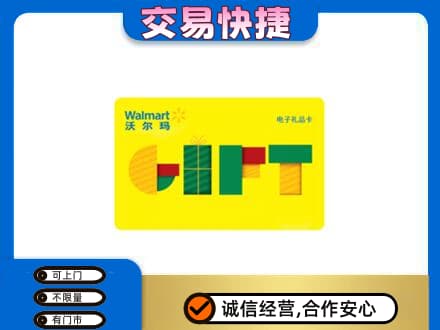 日照五莲县购物卡回收沃尔玛电子卡.jpg