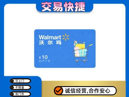 日照五莲县购物卡回收沃尔玛卡.jpg