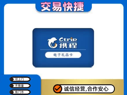 日照五莲县购物卡回收携程礼品卡.jpg