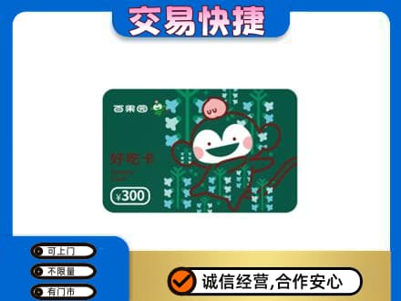 日照五莲县购物卡回收百果园卡.jpg