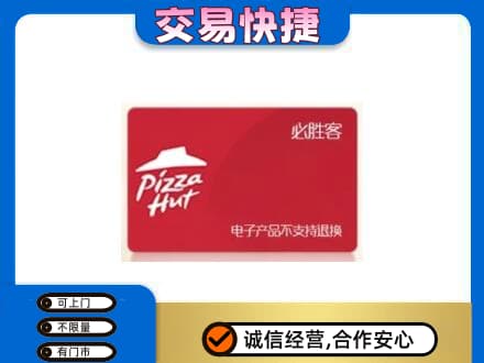 日照五莲县购物卡回收必胜客卡.jpg
