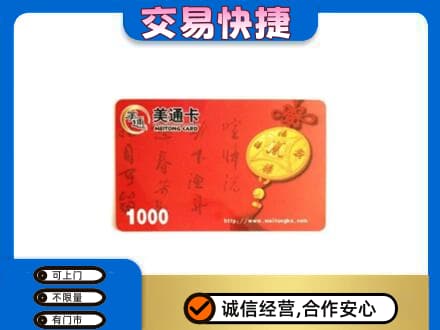 日照五莲县购物卡回收美通卡.jpg