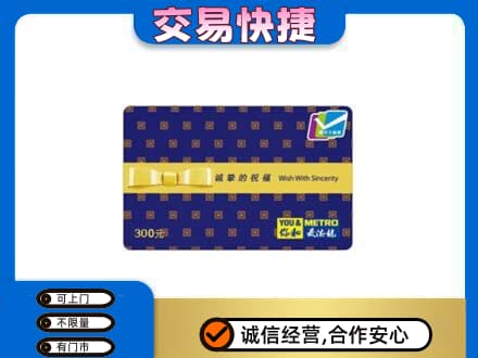 日照五莲县购物卡回收麦德龙卡.jpg