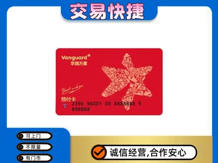 日照五莲县购物卡回收华润万家卡.jpg
