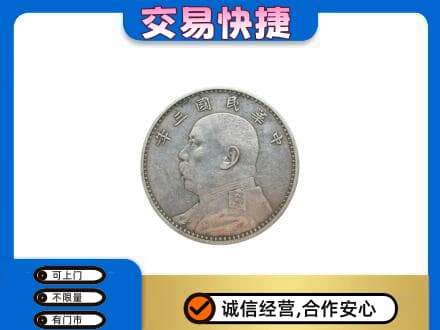 日照五莲县礼品回收袁大头.jpg