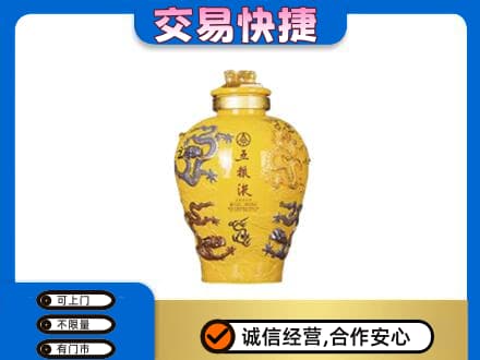 日照五莲县名酒回收五粮液九龙坛.jpg