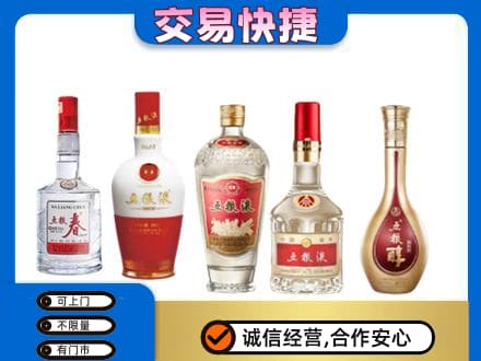 日照五莲县名酒回收五粮液系列.jpg