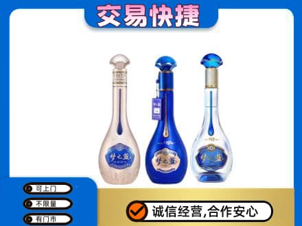 日照五莲县名酒回收梦之蓝系列.jpg