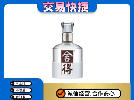 日照五莲县名酒回收舍得.jpg