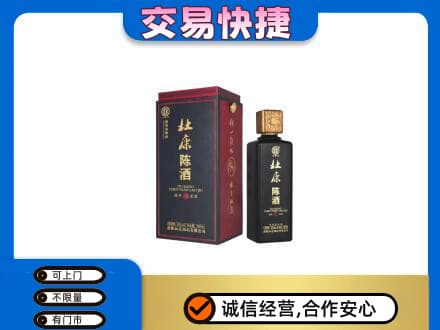 日照五莲县名酒回收杜康.jpg